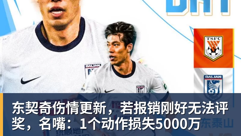 东契奇伤情更新，若报销刚好无法评奖，名嘴：1个动作损失5000万 - 雨燕直播 - 专业高清直播平台,随时随地观看精彩内容